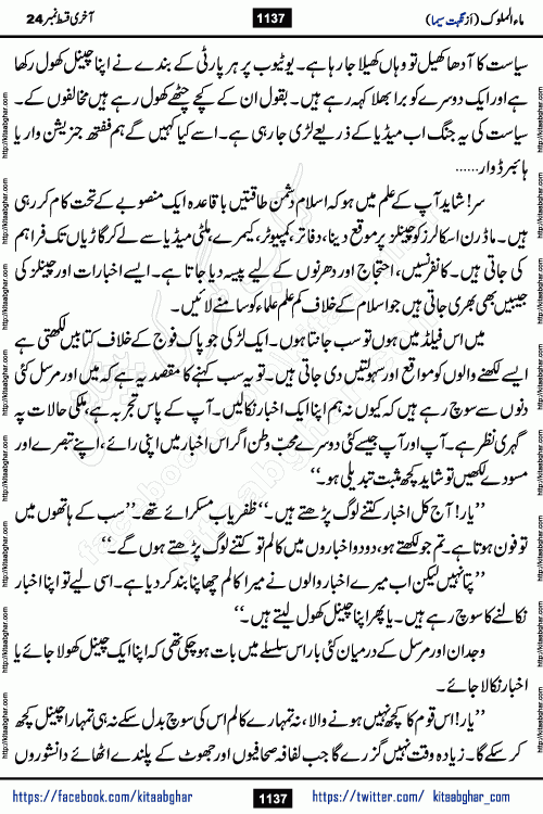 Ma ul Malook last episode 24 by Popular Writer Nighat Seema is a famous romantic urdu novel started on kitab ghar for urdu novel readers. Characters of this novel belong to Pakistani Society and Culture.