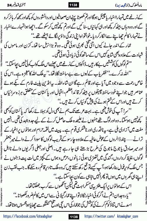 Ma ul Malook last episode 24 by Popular Writer Nighat Seema is a famous romantic urdu novel started on kitab ghar for urdu novel readers. Characters of this novel belong to Pakistani Society and Culture.