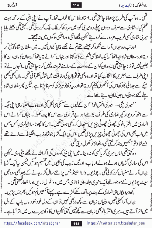 Ma ul Malook episode 19 by Popular Writer Nighat Seema is a famous romantic urdu novel started on kitab ghar for urdu novel readers. Characters of this novel belong to Pakistani Society and Culture.