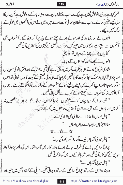 Ma ul Malook last episode 24 by Popular Writer Nighat Seema is a famous romantic urdu novel started on kitab ghar for urdu novel readers. Characters of this novel belong to Pakistani Society and Culture.