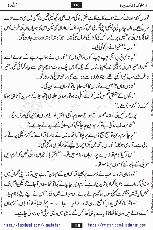 Ma ul Malook episode 18 by Popular Writer Nighat Seema is a famous romantic urdu novel started on kitab ghar for urdu novel readers. Characters of this novel belong to Pakistani Society and Culture.