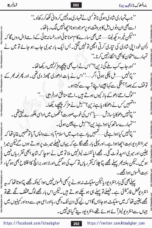 Ma ul Malook last episode 24 by Popular Writer Nighat Seema is a famous romantic urdu novel started on kitab ghar for urdu novel readers. Characters of this novel belong to Pakistani Society and Culture.