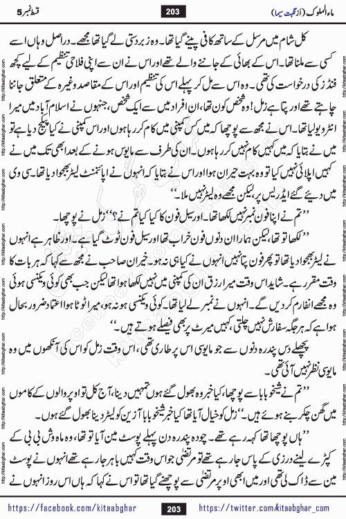 Ma ul Malook last episode 24 by Popular Writer Nighat Seema is a famous romantic urdu novel started on kitab ghar for urdu novel readers. Characters of this novel belong to Pakistani Society and Culture.