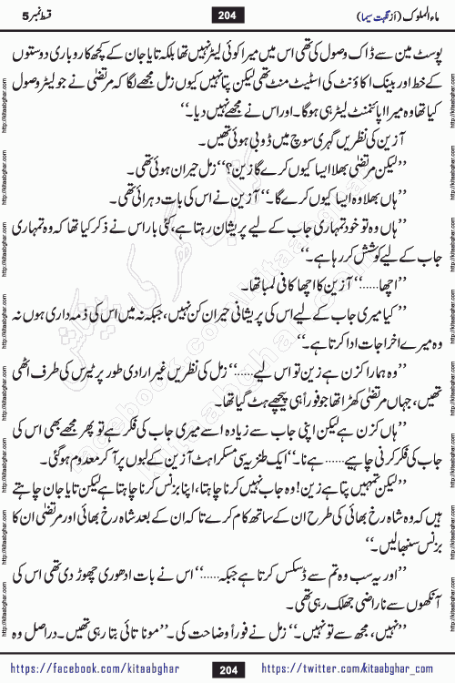 Ma ul Malook last episode 24 by Popular Writer Nighat Seema is a famous romantic urdu novel started on kitab ghar for urdu novel readers. Characters of this novel belong to Pakistani Society and Culture.