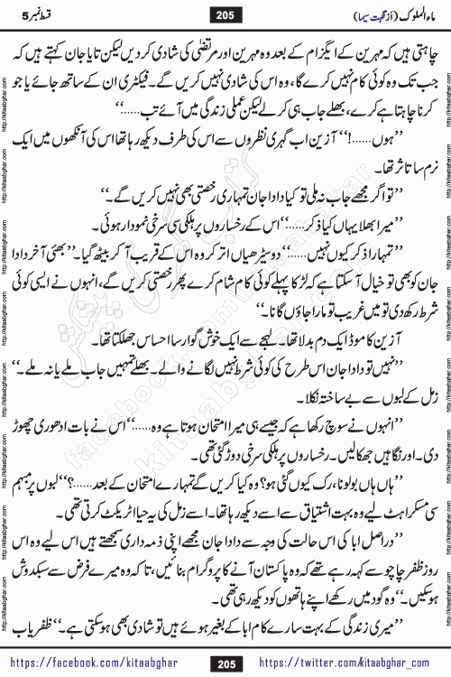 Ma ul Malook last episode 24 by Popular Writer Nighat Seema is a famous romantic urdu novel started on kitab ghar for urdu novel readers. Characters of this novel belong to Pakistani Society and Culture.
