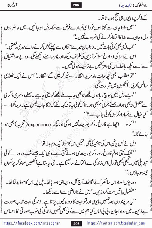 Ma ul Malook last episode 24 by Popular Writer Nighat Seema is a famous romantic urdu novel started on kitab ghar for urdu novel readers. Characters of this novel belong to Pakistani Society and Culture.