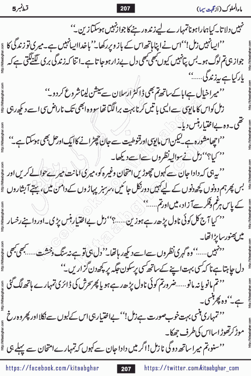 Ma ul Malook last episode 24 by Popular Writer Nighat Seema is a famous romantic urdu novel started on kitab ghar for urdu novel readers. Characters of this novel belong to Pakistani Society and Culture.