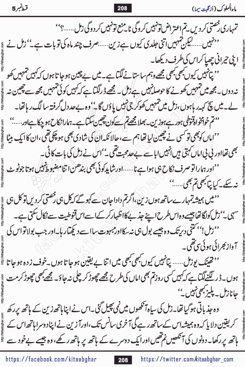 Ma ul Malook last episode 24 by Popular Writer Nighat Seema is a famous romantic urdu novel started on kitab ghar for urdu novel readers. Characters of this novel belong to Pakistani Society and Culture.
