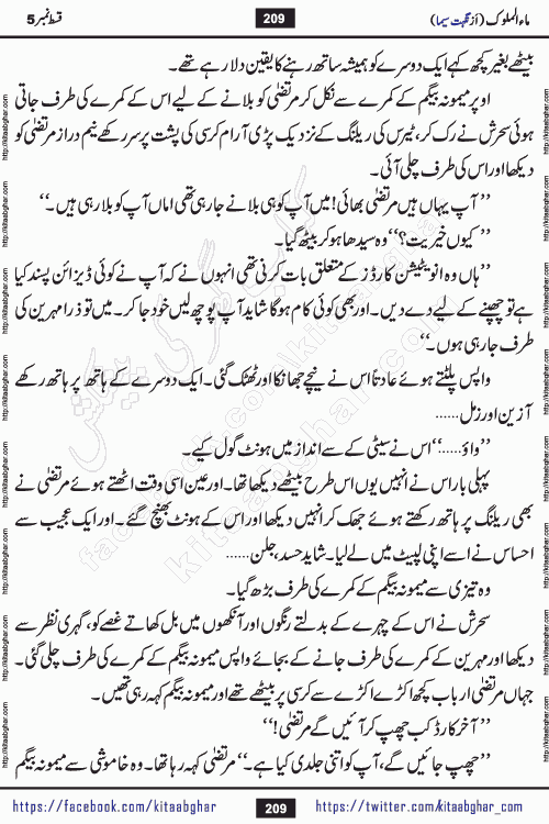 Ma ul Malook last episode 24 by Popular Writer Nighat Seema is a famous romantic urdu novel started on kitab ghar for urdu novel readers. Characters of this novel belong to Pakistani Society and Culture.