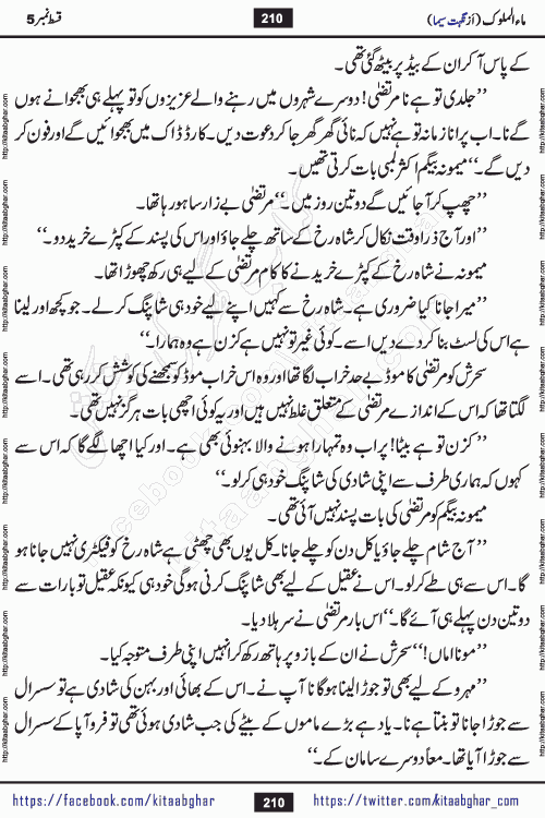Ma ul Malook last episode 24 by Popular Writer Nighat Seema is a famous romantic urdu novel started on kitab ghar for urdu novel readers. Characters of this novel belong to Pakistani Society and Culture.