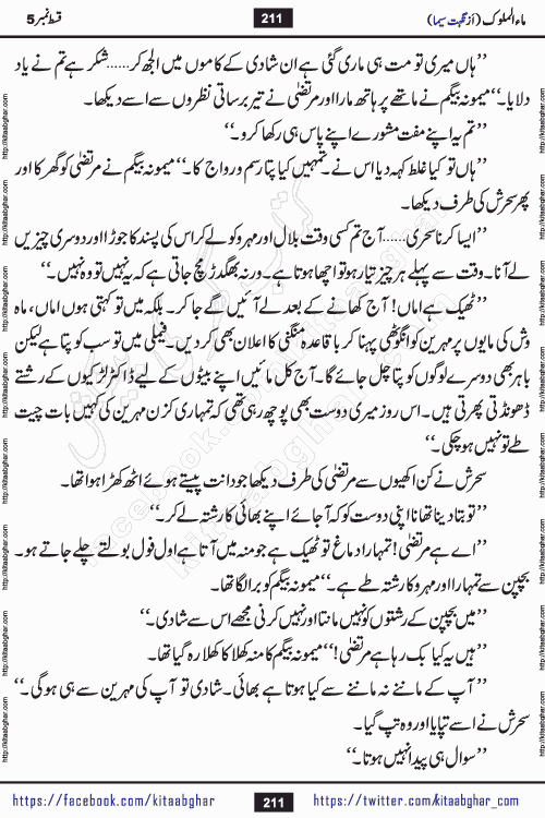 Ma ul Malook last episode 24 by Popular Writer Nighat Seema is a famous romantic urdu novel started on kitab ghar for urdu novel readers. Characters of this novel belong to Pakistani Society and Culture.
