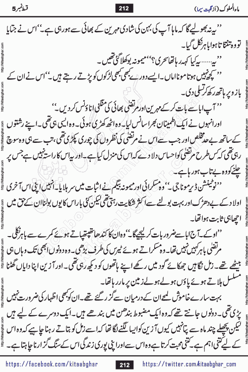 Ma ul Malook last episode 24 by Popular Writer Nighat Seema is a famous romantic urdu novel started on kitab ghar for urdu novel readers. Characters of this novel belong to Pakistani Society and Culture.