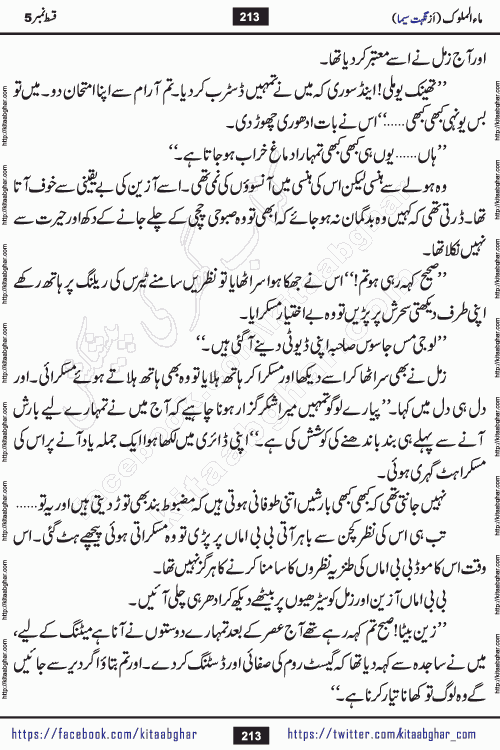 Ma ul Malook last episode 24 by Popular Writer Nighat Seema is a famous romantic urdu novel started on kitab ghar for urdu novel readers. Characters of this novel belong to Pakistani Society and Culture.