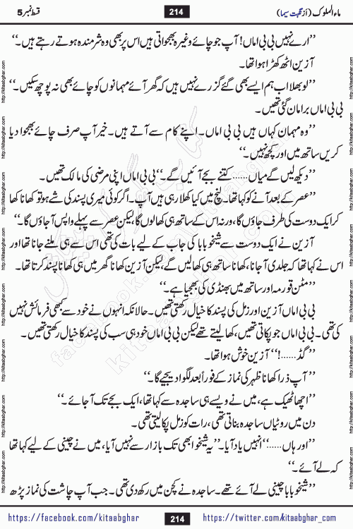 Ma ul Malook last episode 24 by Popular Writer Nighat Seema is a famous romantic urdu novel started on kitab ghar for urdu novel readers. Characters of this novel belong to Pakistani Society and Culture.