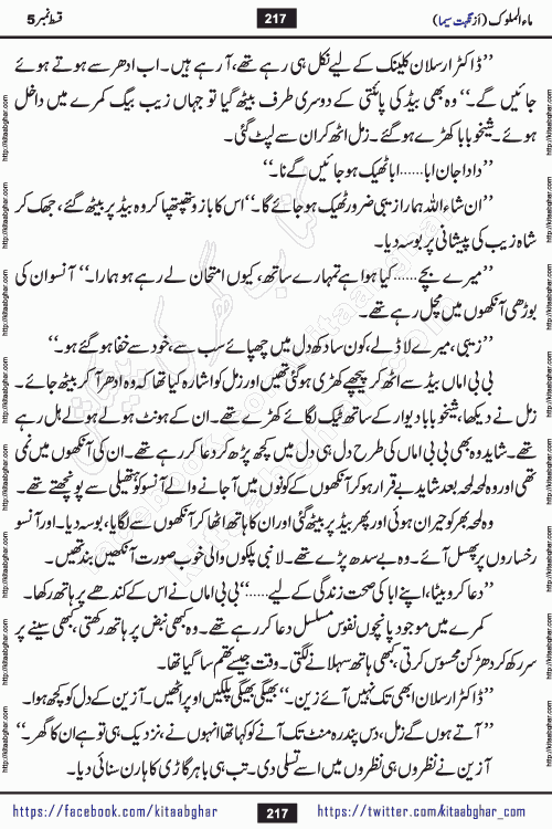 Ma ul Malook last episode 24 by Popular Writer Nighat Seema is a famous romantic urdu novel started on kitab ghar for urdu novel readers. Characters of this novel belong to Pakistani Society and Culture.