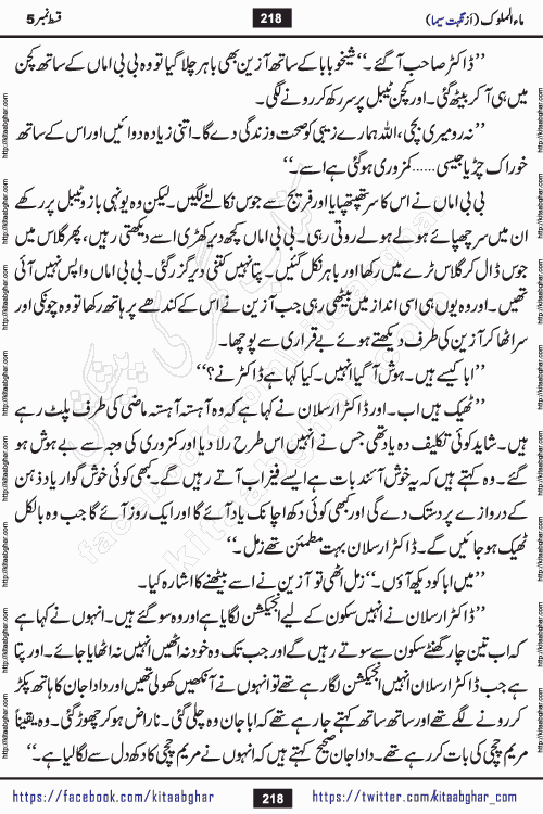 Ma ul Malook last episode 24 by Popular Writer Nighat Seema is a famous romantic urdu novel started on kitab ghar for urdu novel readers. Characters of this novel belong to Pakistani Society and Culture.