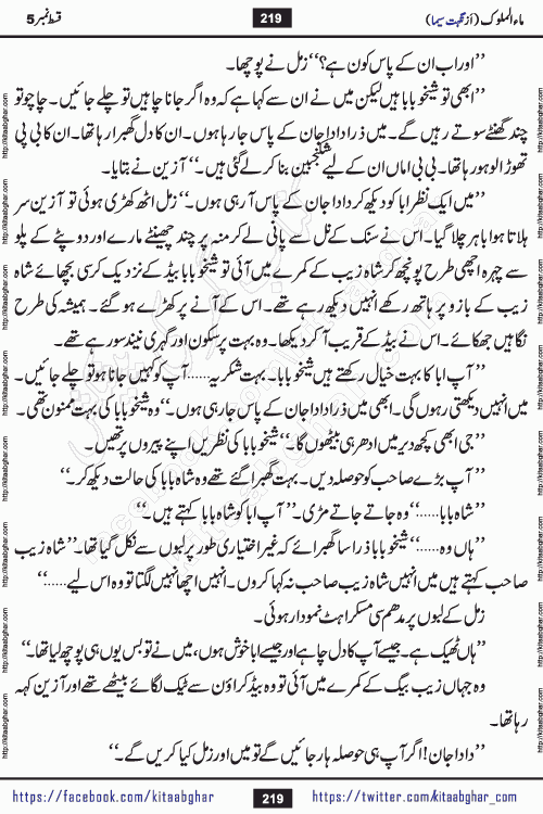 Ma ul Malook last episode 24 by Popular Writer Nighat Seema is a famous romantic urdu novel started on kitab ghar for urdu novel readers. Characters of this novel belong to Pakistani Society and Culture.