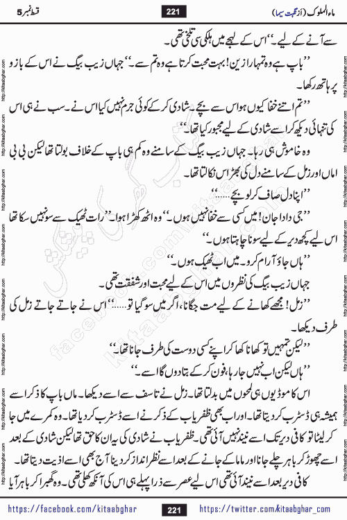 Ma ul Malook episode 19 by Popular Writer Nighat Seema is a famous romantic urdu novel started on kitab ghar for urdu novel readers. Characters of this novel belong to Pakistani Society and Culture.