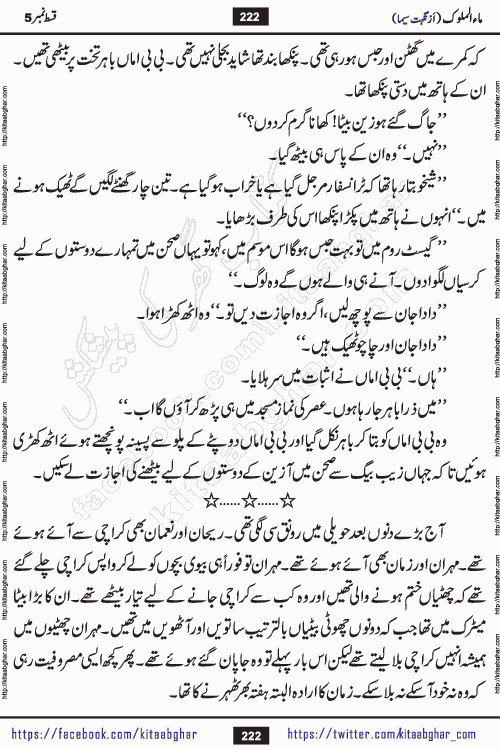 Ma ul Malook episode 19 by Popular Writer Nighat Seema is a famous romantic urdu novel started on kitab ghar for urdu novel readers. Characters of this novel belong to Pakistani Society and Culture.
