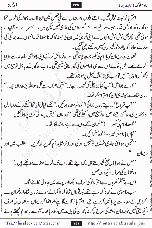 Ma ul Malook episode 19 by Popular Writer Nighat Seema is a famous romantic urdu novel started on kitab ghar for urdu novel readers. Characters of this novel belong to Pakistani Society and Culture.