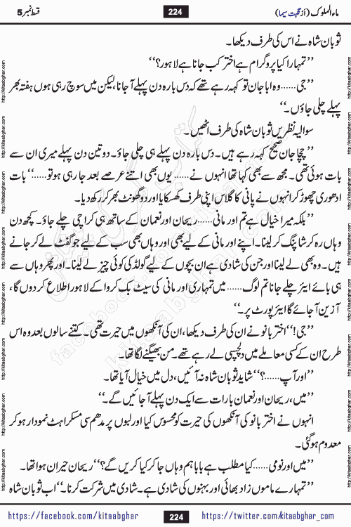 Ma ul Malook episode 19 by Popular Writer Nighat Seema is a famous romantic urdu novel started on kitab ghar for urdu novel readers. Characters of this novel belong to Pakistani Society and Culture.