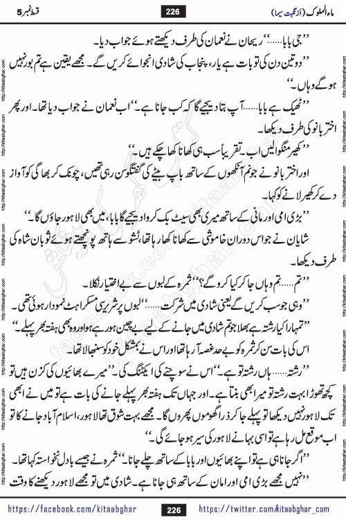 Ma ul Malook episode 18 by Popular Writer Nighat Seema is a famous romantic urdu novel started on kitab ghar for urdu novel readers. Characters of this novel belong to Pakistani Society and Culture.