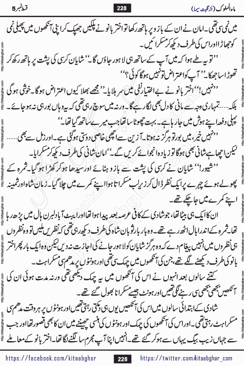 Ma ul Malook episode 18 by Popular Writer Nighat Seema is a famous romantic urdu novel started on kitab ghar for urdu novel readers. Characters of this novel belong to Pakistani Society and Culture.