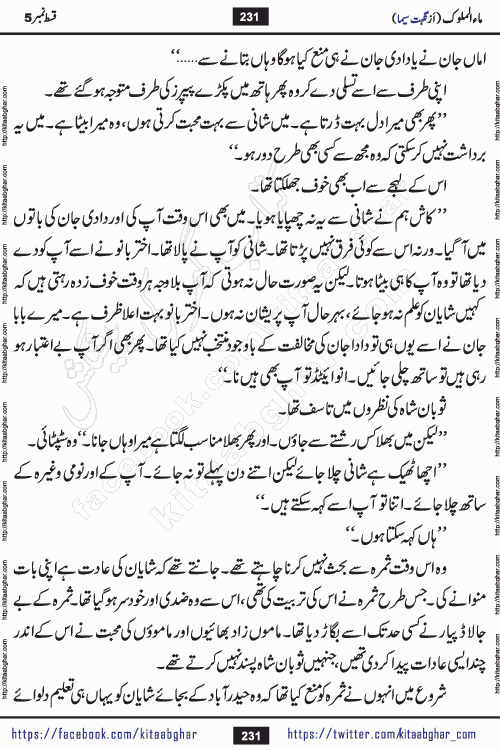 Ma ul Malook episode 18 by Popular Writer Nighat Seema is a famous romantic urdu novel started on kitab ghar for urdu novel readers. Characters of this novel belong to Pakistani Society and Culture.