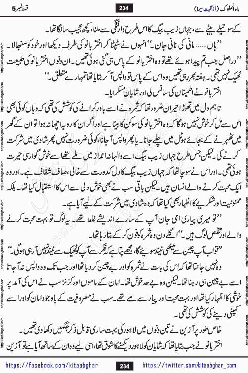 Ma ul Malook episode 18 by Popular Writer Nighat Seema is a famous romantic urdu novel started on kitab ghar for urdu novel readers. Characters of this novel belong to Pakistani Society and Culture.
