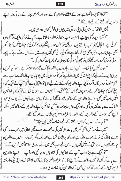 Ma ul Malook episode 18 by Popular Writer Nighat Seema is a famous romantic urdu novel started on kitab ghar for urdu novel readers. Characters of this novel belong to Pakistani Society and Culture.