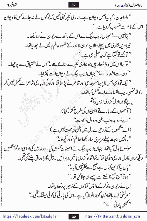 Ma ul Malook episode 18 by Popular Writer Nighat Seema is a famous romantic urdu novel started on kitab ghar for urdu novel readers. Characters of this novel belong to Pakistani Society and Culture.