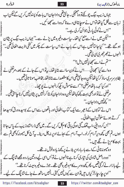 Ma ul Malook episode 18 by Popular Writer Nighat Seema is a famous romantic urdu novel started on kitab ghar for urdu novel readers. Characters of this novel belong to Pakistani Society and Culture.