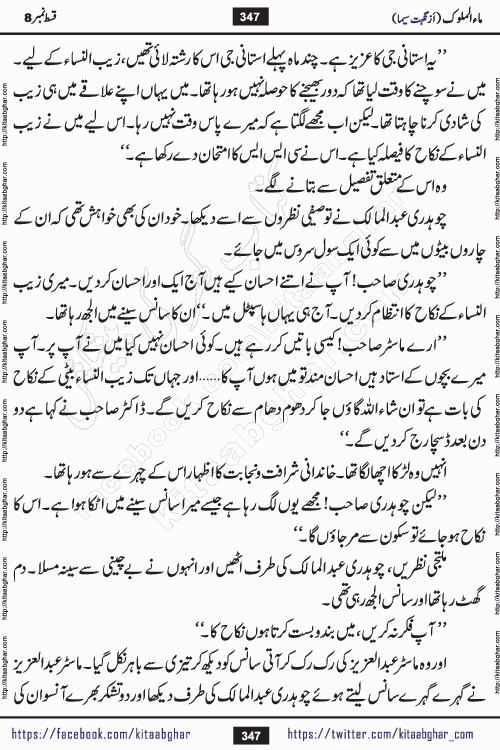 Ma ul Malook episode 18 by Popular Writer Nighat Seema is a famous romantic urdu novel started on kitab ghar for urdu novel readers. Characters of this novel belong to Pakistani Society and Culture.