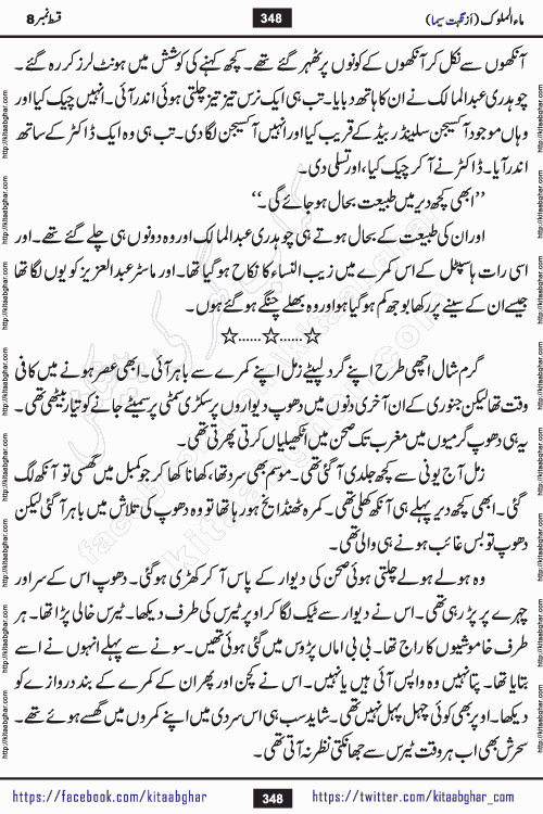 Ma ul Malook episode 18 by Popular Writer Nighat Seema is a famous romantic urdu novel started on kitab ghar for urdu novel readers. Characters of this novel belong to Pakistani Society and Culture.