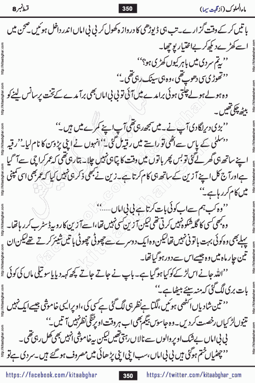 Ma ul Malook episode 18 by Popular Writer Nighat Seema is a famous romantic urdu novel started on kitab ghar for urdu novel readers. Characters of this novel belong to Pakistani Society and Culture.
