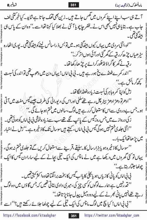 Ma ul Malook episode 18 by Popular Writer Nighat Seema is a famous romantic urdu novel started on kitab ghar for urdu novel readers. Characters of this novel belong to Pakistani Society and Culture.