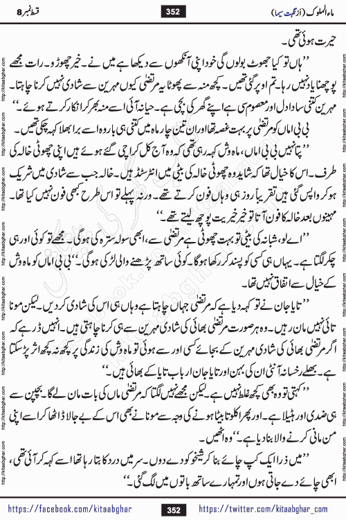 Ma ul Malook episode 18 by Popular Writer Nighat Seema is a famous romantic urdu novel started on kitab ghar for urdu novel readers. Characters of this novel belong to Pakistani Society and Culture.