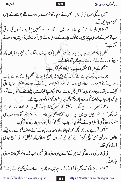 Ma ul Malook episode 18 by Popular Writer Nighat Seema is a famous romantic urdu novel started on kitab ghar for urdu novel readers. Characters of this novel belong to Pakistani Society and Culture.