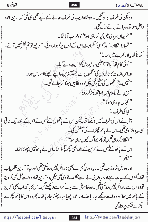 Ma ul Malook episode 18 by Popular Writer Nighat Seema is a famous romantic urdu novel started on kitab ghar for urdu novel readers. Characters of this novel belong to Pakistani Society and Culture.