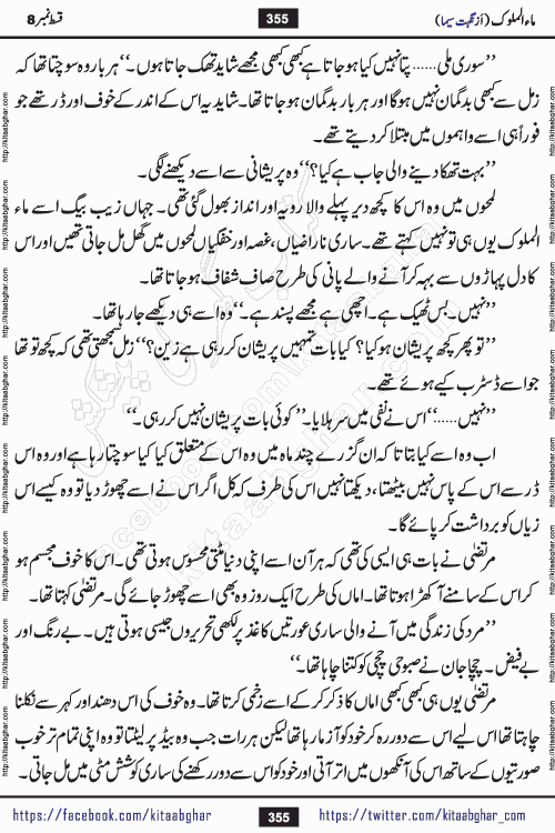 Ma ul Malook last episode 24 by Popular Writer Nighat Seema is a famous romantic urdu novel started on kitab ghar for urdu novel readers. Characters of this novel belong to Pakistani Society and Culture.