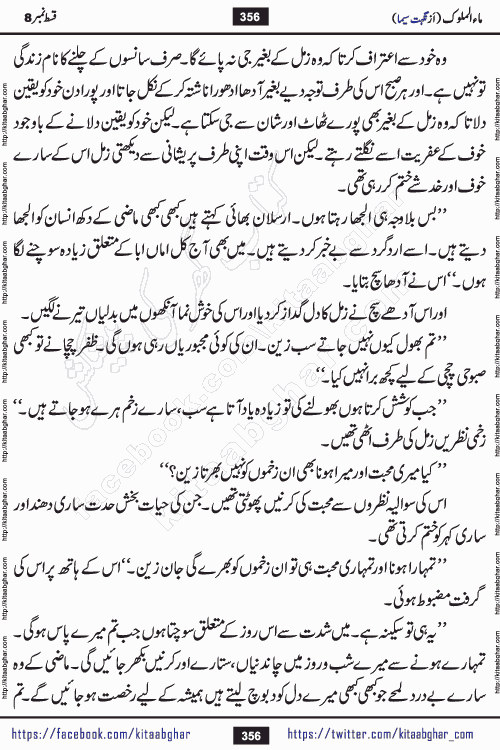 Ma ul Malook last episode 24 by Popular Writer Nighat Seema is a famous romantic urdu novel started on kitab ghar for urdu novel readers. Characters of this novel belong to Pakistani Society and Culture.