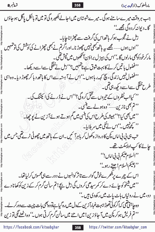 Ma ul Malook last episode 24 by Popular Writer Nighat Seema is a famous romantic urdu novel started on kitab ghar for urdu novel readers. Characters of this novel belong to Pakistani Society and Culture.
