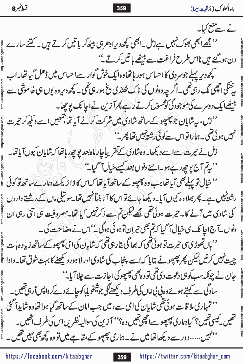 Ma ul Malook last episode 24 by Popular Writer Nighat Seema is a famous romantic urdu novel started on kitab ghar for urdu novel readers. Characters of this novel belong to Pakistani Society and Culture.