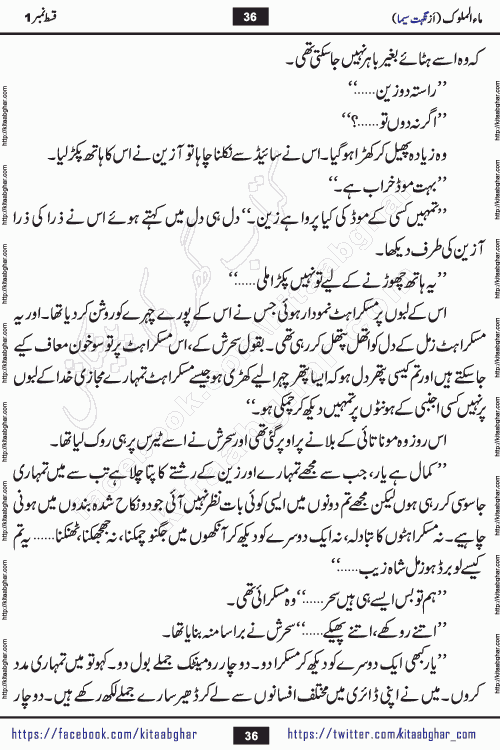 Ma ul Malook episode 18 by Popular Writer Nighat Seema is a famous romantic urdu novel started on kitab ghar for urdu novel readers. Characters of this novel belong to Pakistani Society and Culture.