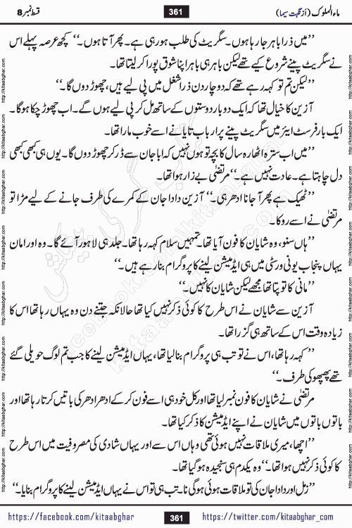 Ma ul Malook episode 19 by Popular Writer Nighat Seema is a famous romantic urdu novel started on kitab ghar for urdu novel readers. Characters of this novel belong to Pakistani Society and Culture.