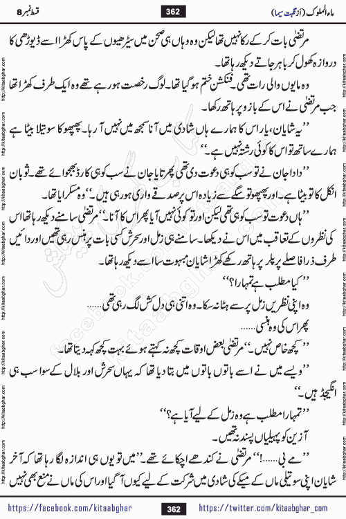 Ma ul Malook episode 19 by Popular Writer Nighat Seema is a famous romantic urdu novel started on kitab ghar for urdu novel readers. Characters of this novel belong to Pakistani Society and Culture.