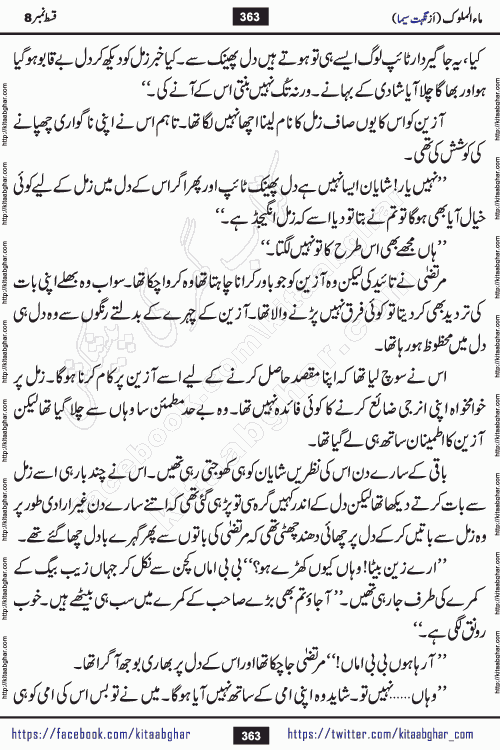 Ma ul Malook episode 19 by Popular Writer Nighat Seema is a famous romantic urdu novel started on kitab ghar for urdu novel readers. Characters of this novel belong to Pakistani Society and Culture.