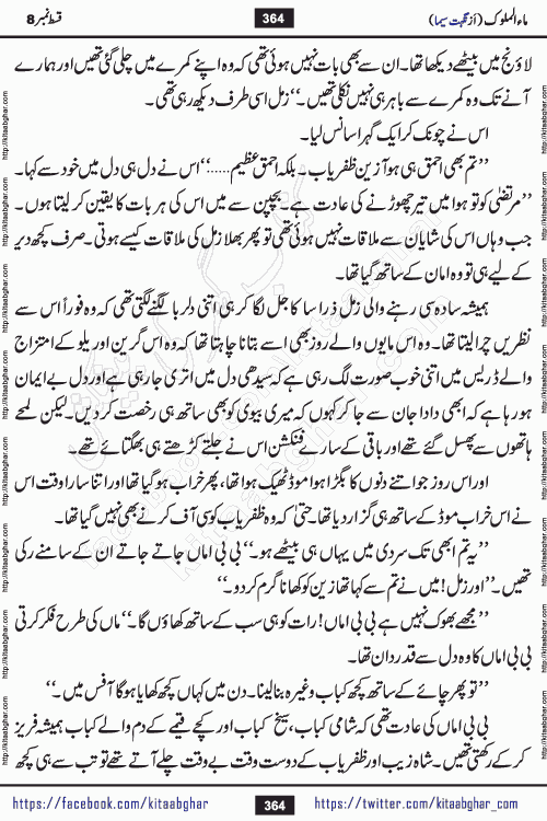 Ma ul Malook episode 19 by Popular Writer Nighat Seema is a famous romantic urdu novel started on kitab ghar for urdu novel readers. Characters of this novel belong to Pakistani Society and Culture.