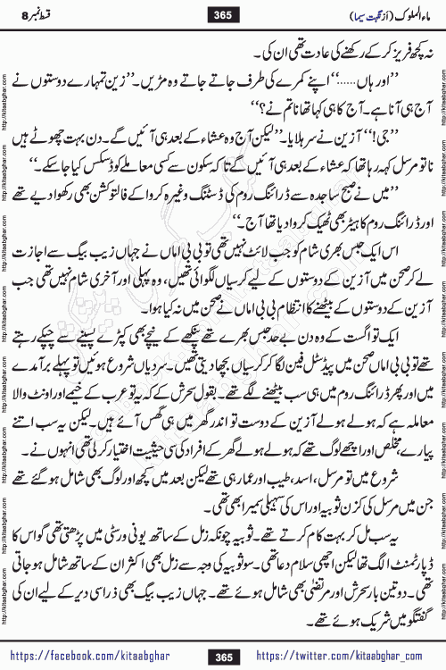 Ma ul Malook episode 19 by Popular Writer Nighat Seema is a famous romantic urdu novel started on kitab ghar for urdu novel readers. Characters of this novel belong to Pakistani Society and Culture.