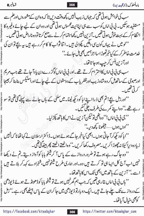 Ma ul Malook episode 19 by Popular Writer Nighat Seema is a famous romantic urdu novel started on kitab ghar for urdu novel readers. Characters of this novel belong to Pakistani Society and Culture.